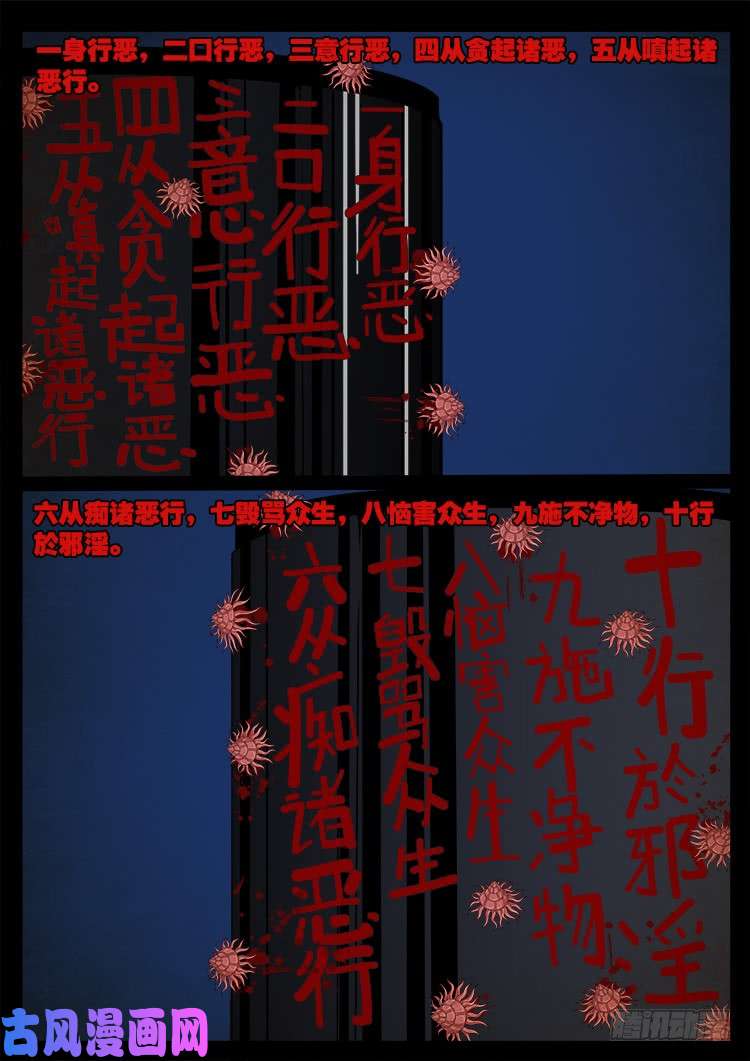 张小年我为苍生漫画,螺生宝卷 091图