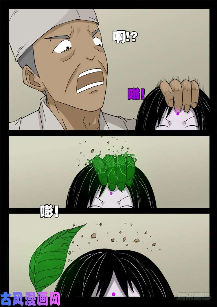 我为苍生歌曲完整版漫画,墓生儿 021图