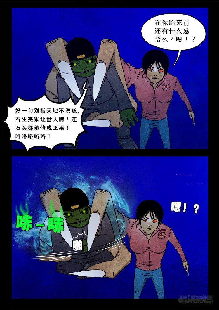 我为苍生动画全集免费观看漫画,阴老爷 092图