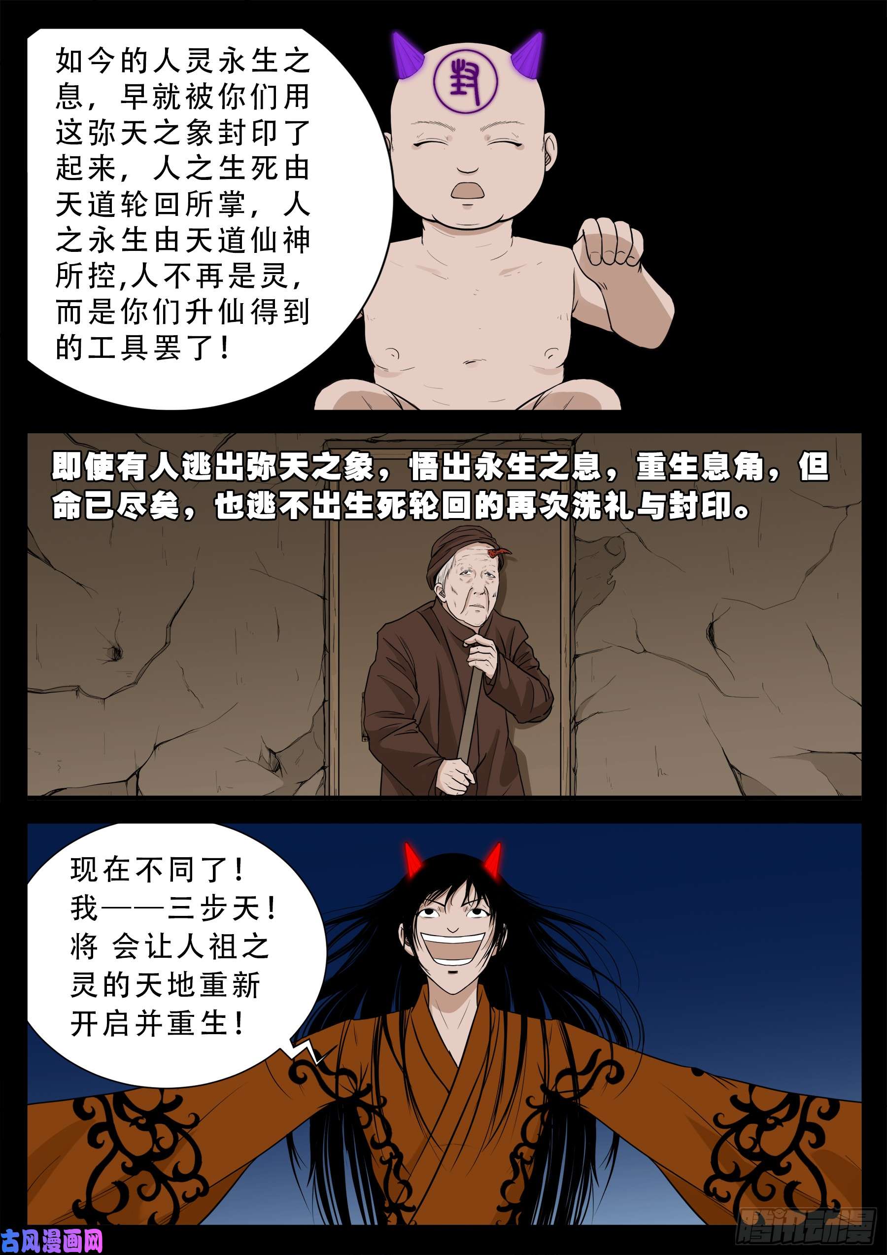 我为苍生免费观看漫画,伏羲大阵 032图