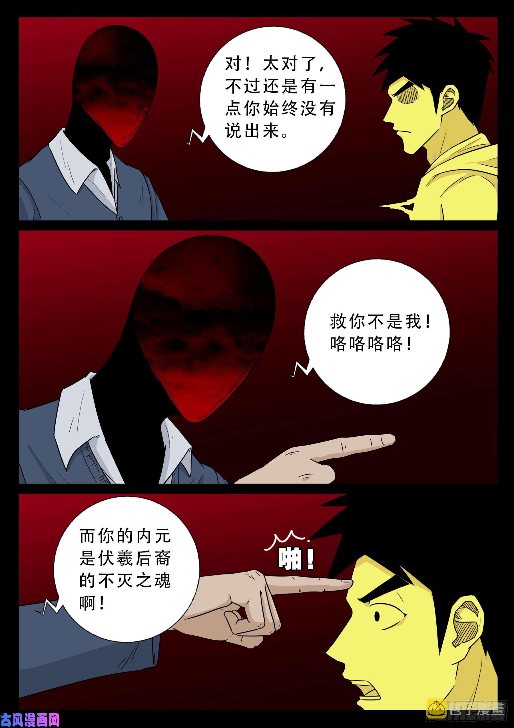 我为苍生三步天漫画,无相之人 051图