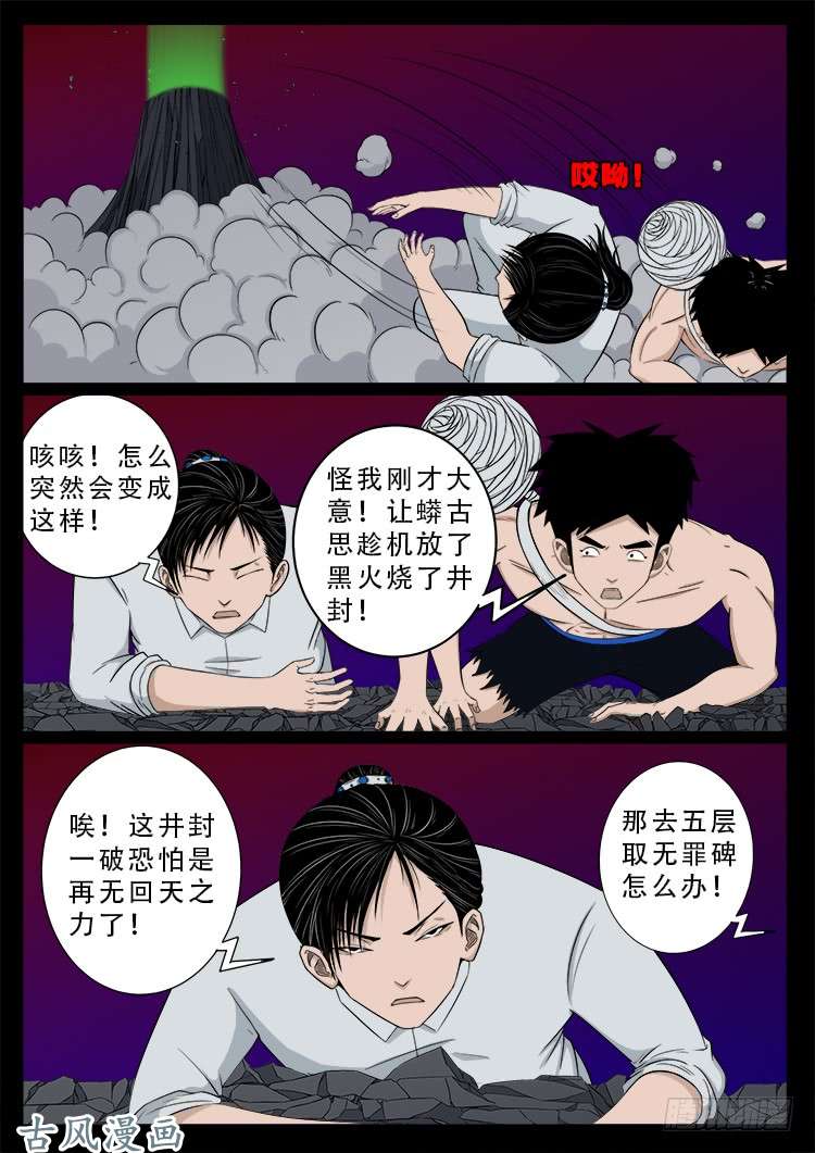 张小年我为苍生漫画,哭丧女 122图