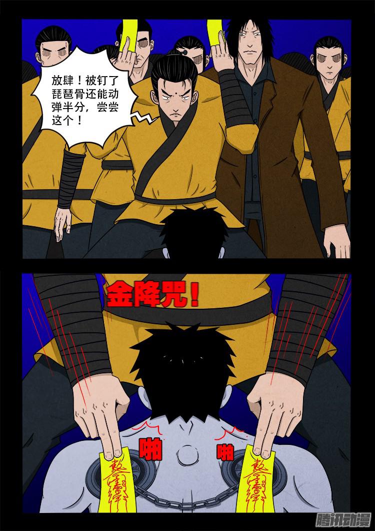 张小年我为苍生漫画,鬼疟疾 101图