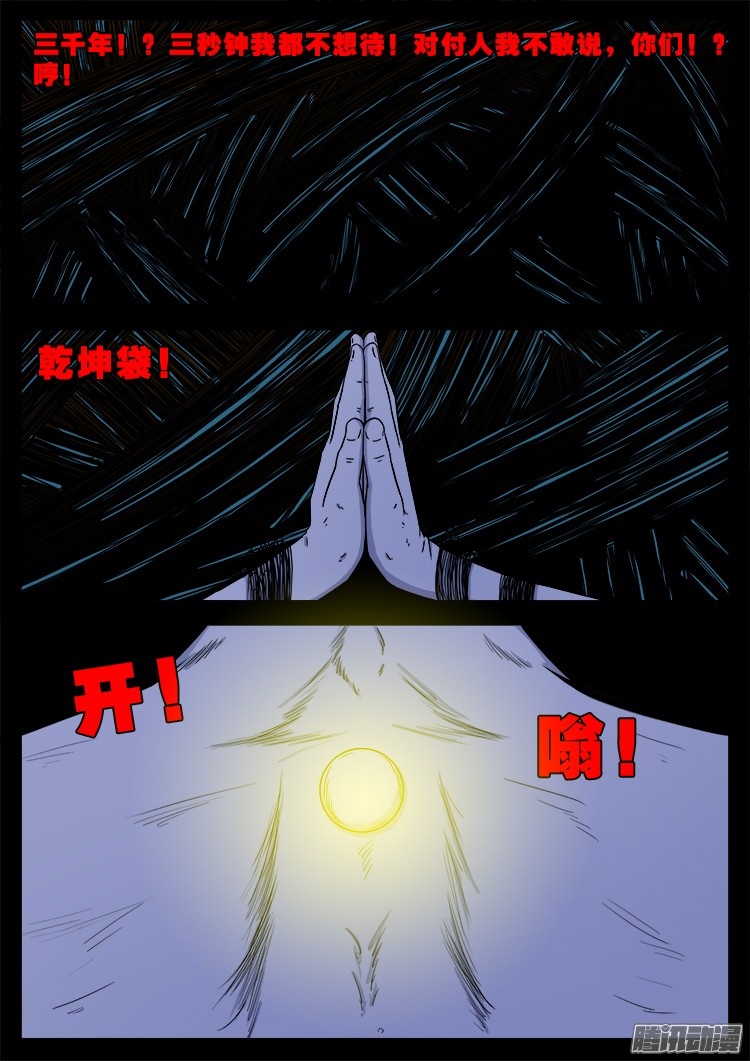 我为苍生漫画漫画,魂丢七月半 151图