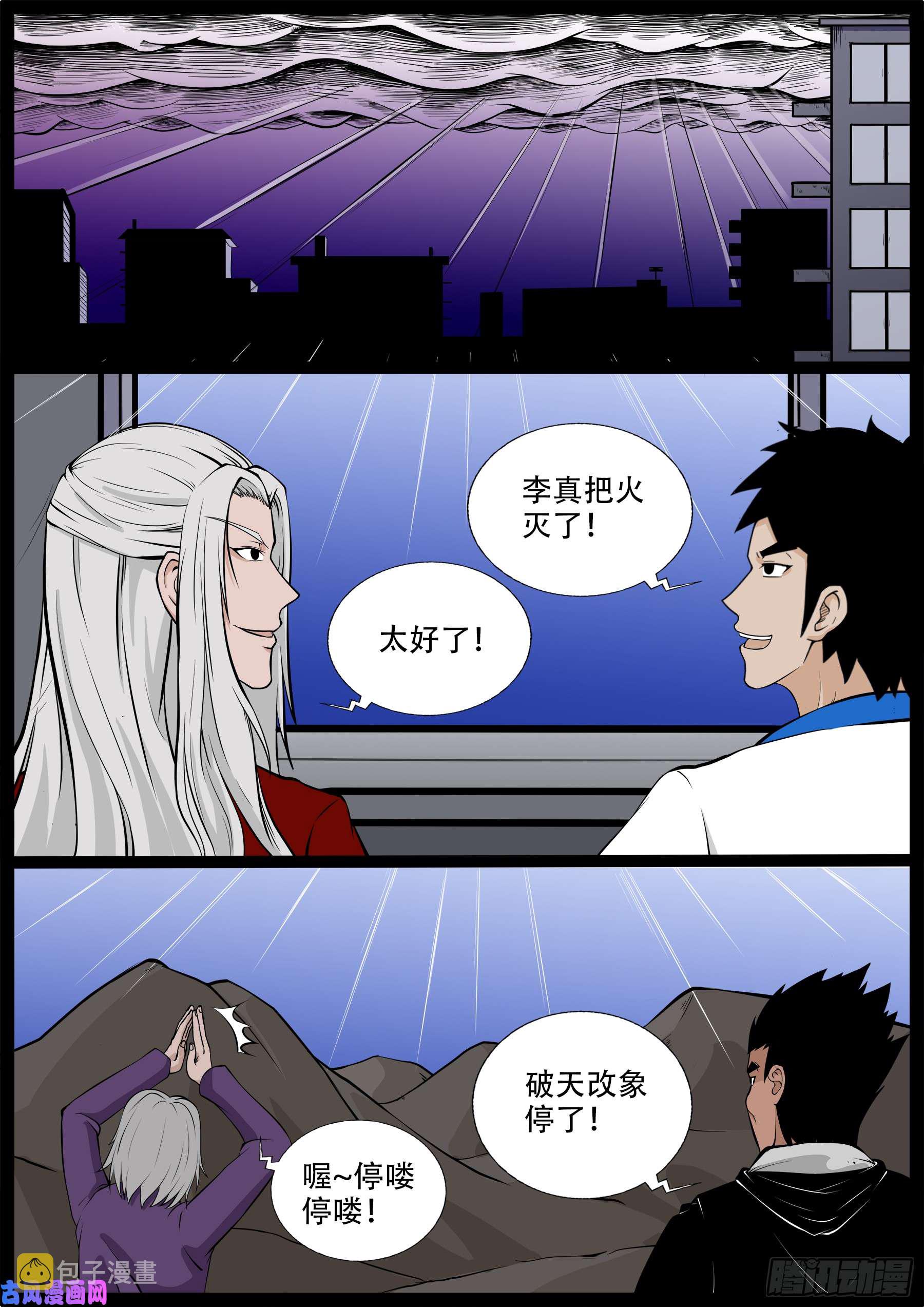 我为苍生那些年漫画免费观看漫画,九幽归一 032图