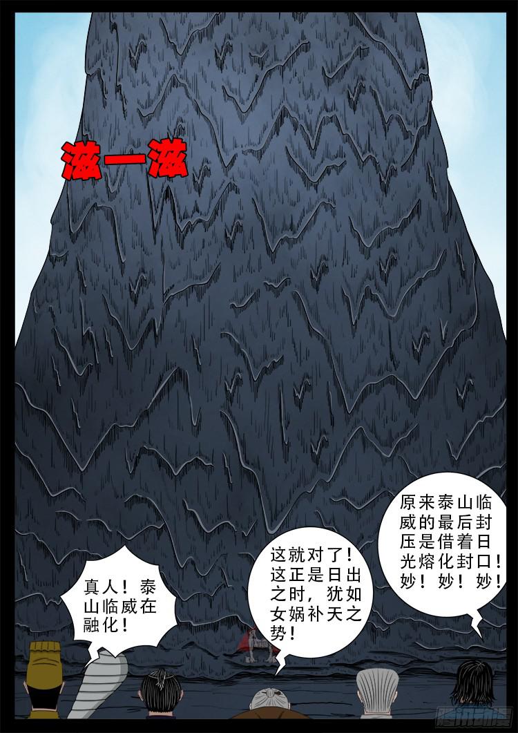 我为苍生歌曲漫画,四方五道十八云 101图