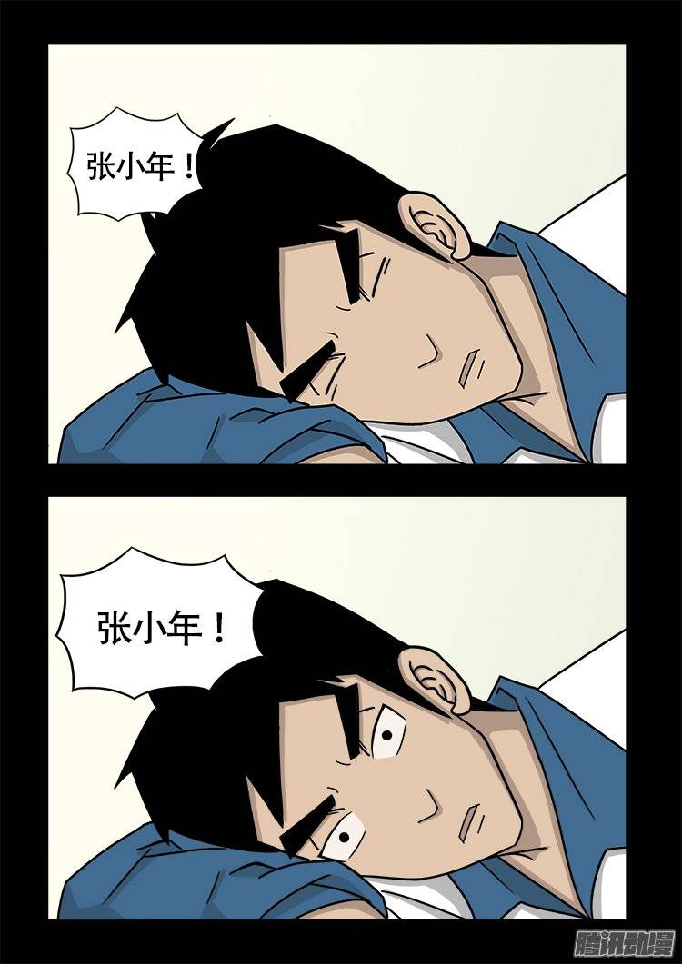 我为苍生漫动画漫画,守庚神 212图