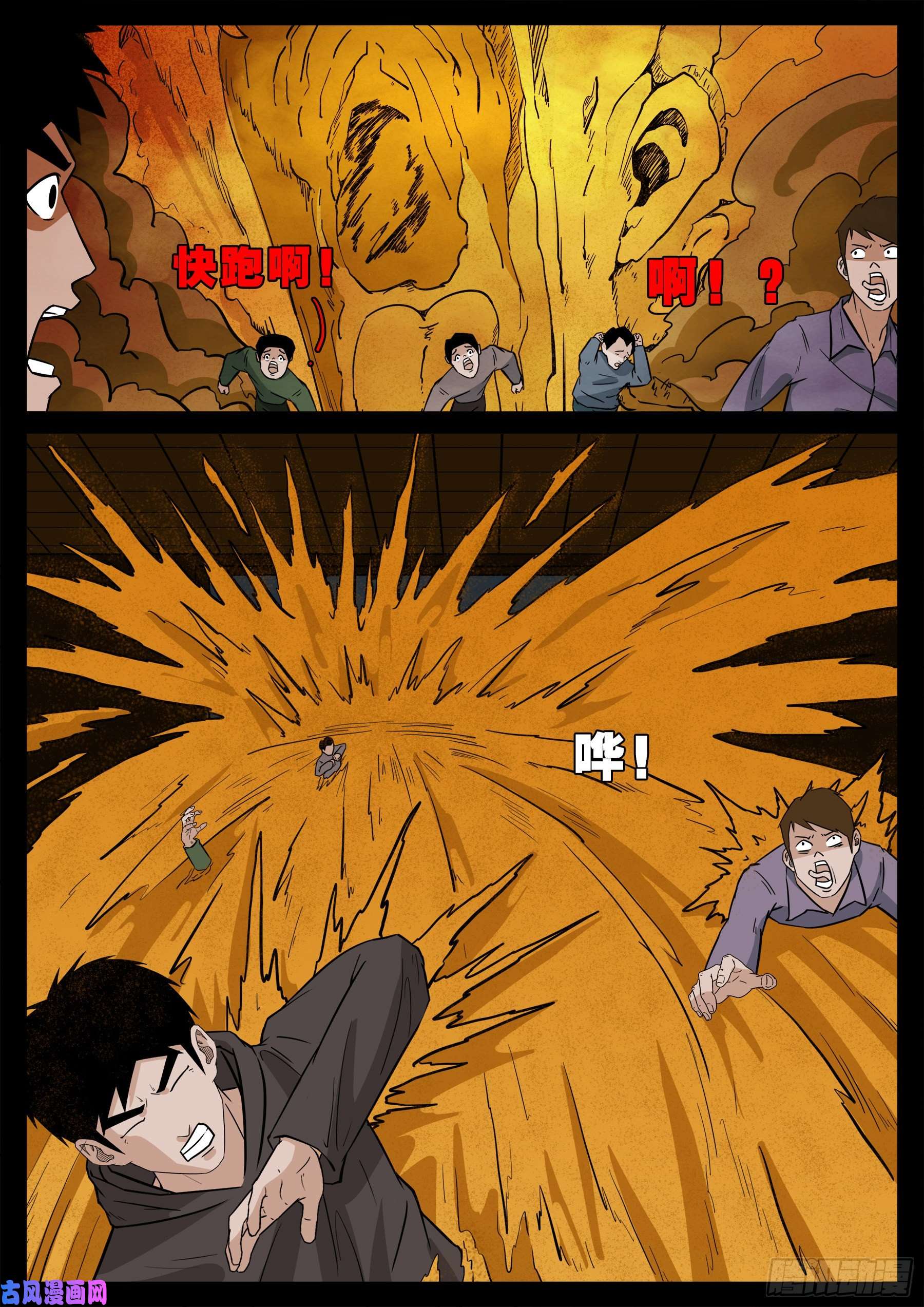 我为苍生动漫漫画,诡灭屠 012图