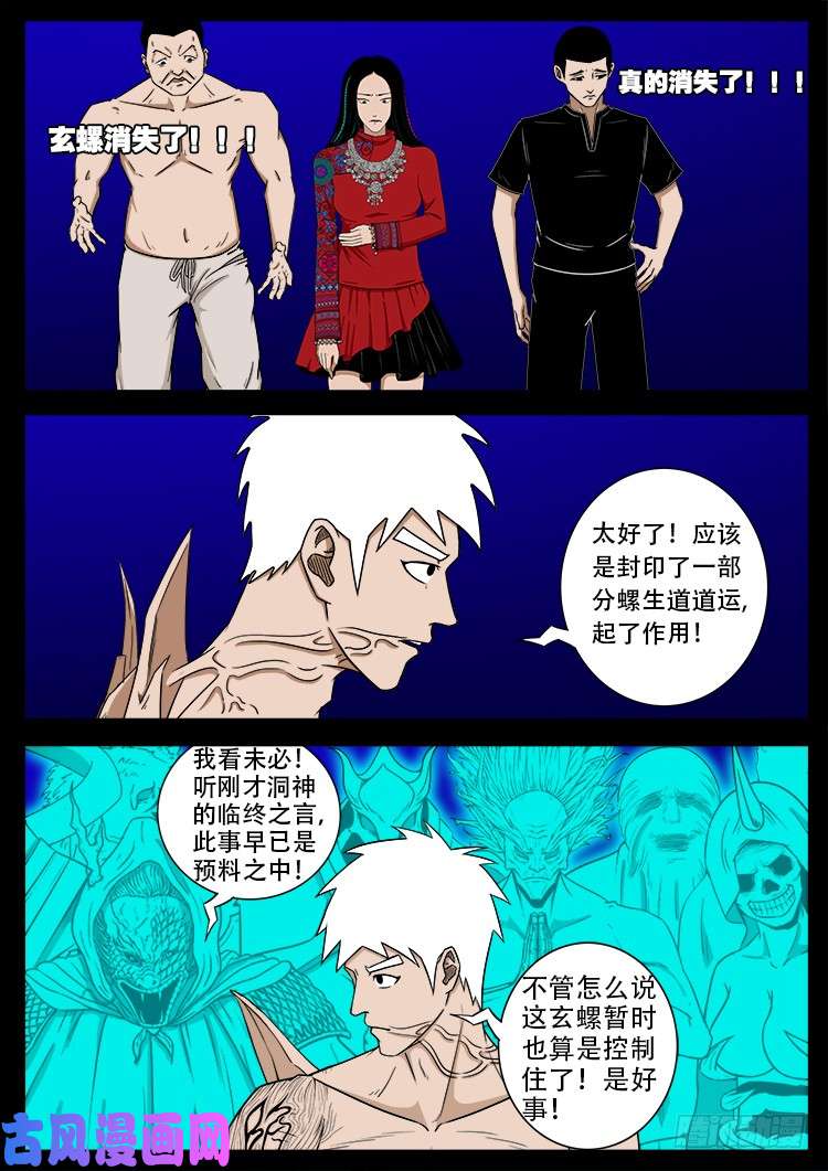 我为苍生汤洛雪结局漫画,十八阴 071图