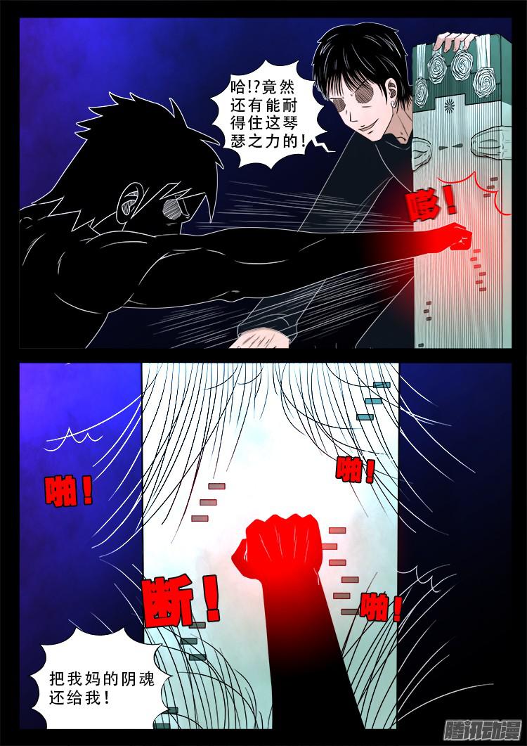 我为苍生而来漫画,魂丢七月半 122图