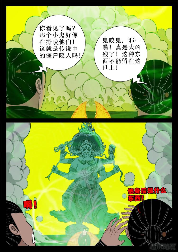 我为苍生动漫漫画,人舌药 032图