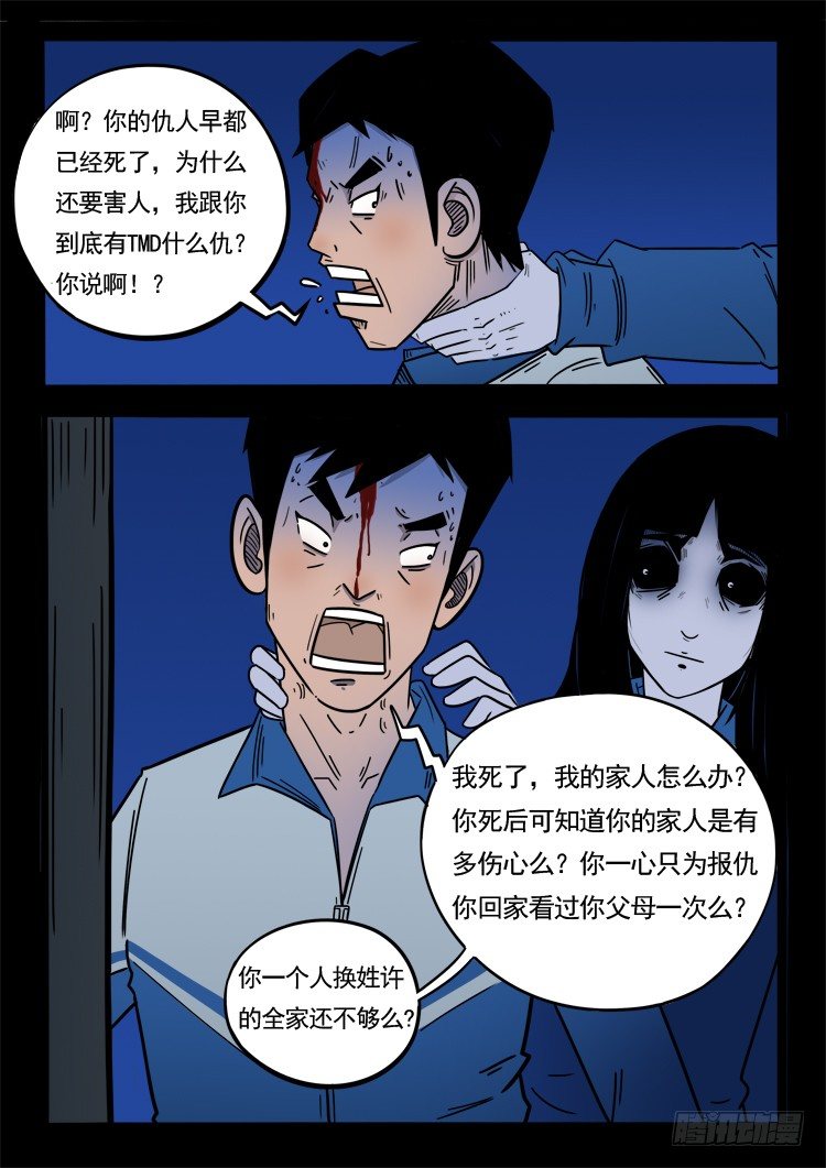 我为苍生全集免费阅读漫画,小白鞋 082图