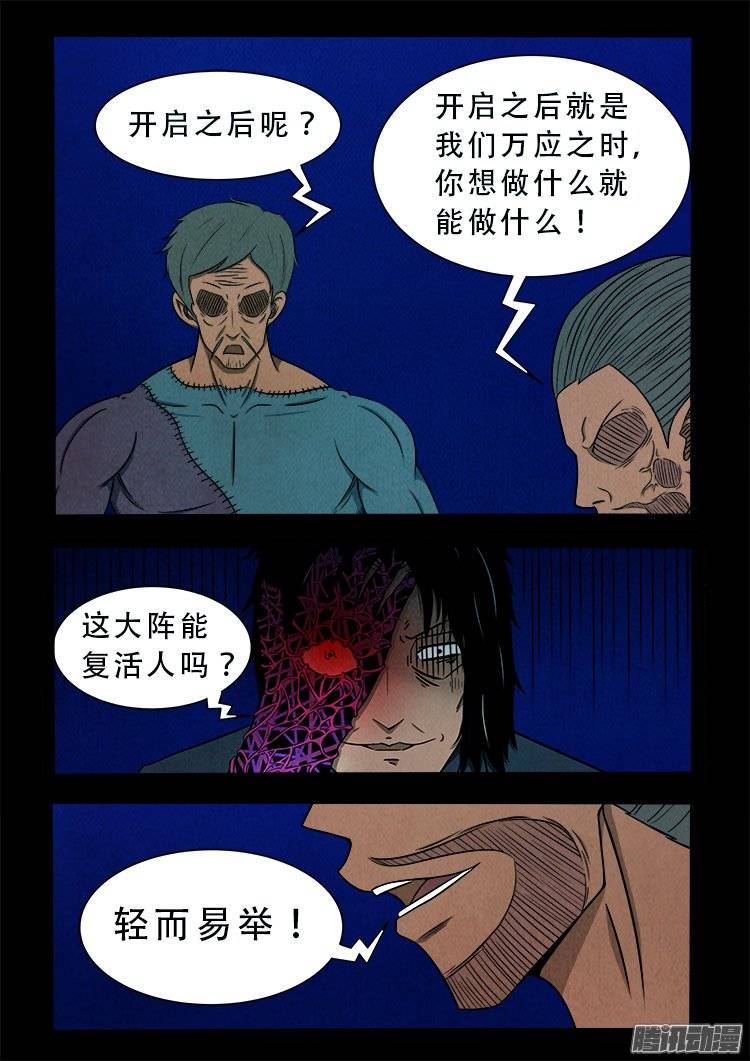 我为苍生动漫漫画,鹦鹉大厦 212图