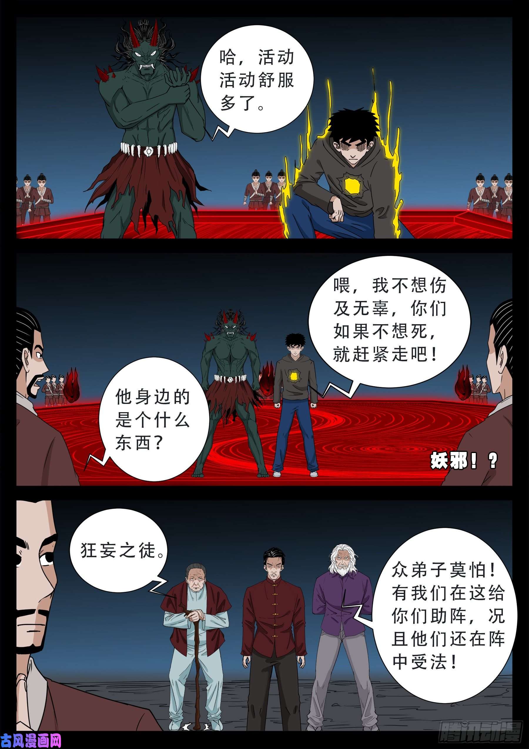 我为苍生动漫免费全集在线看漫画,驳运阵 022图