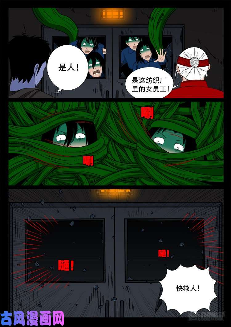 我为苍生歌曲漫画,蚕女 022图