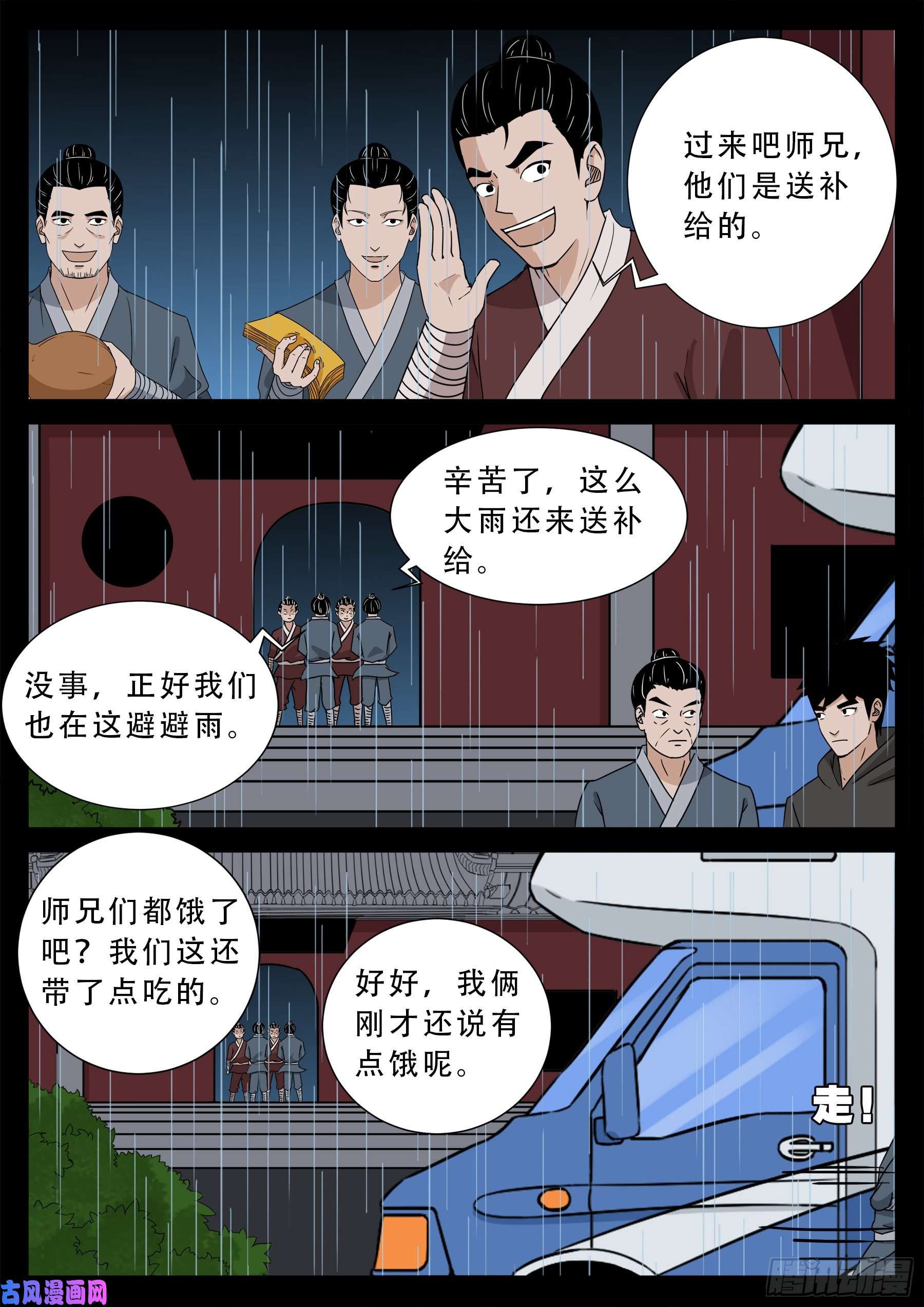 我为苍生全集漫画,活珠子 011图