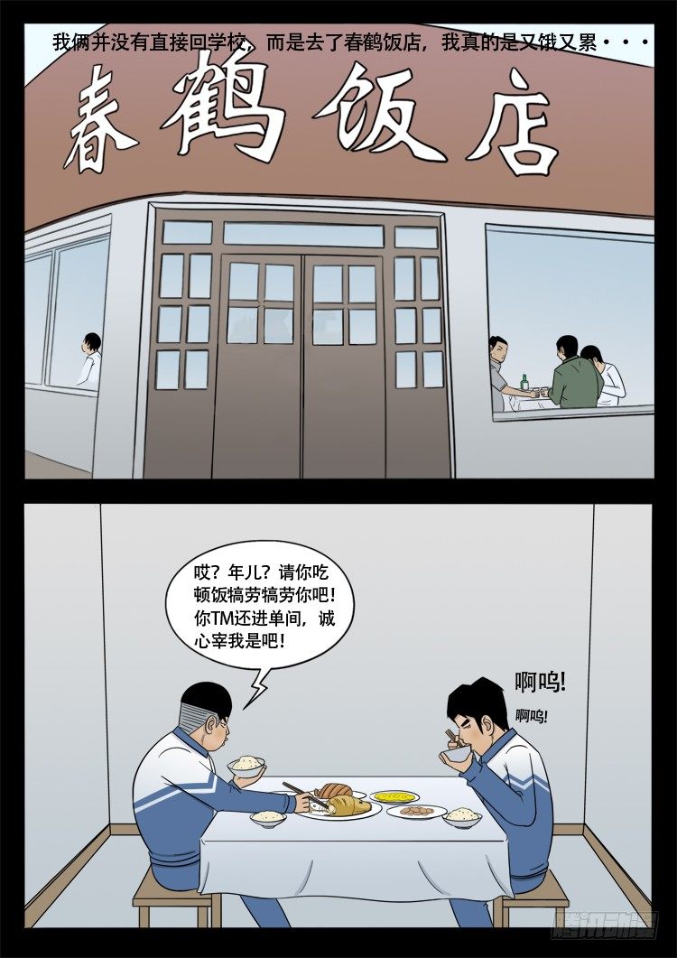 我为苍生漫画免费扑飞漫画,诡面妖根 131图