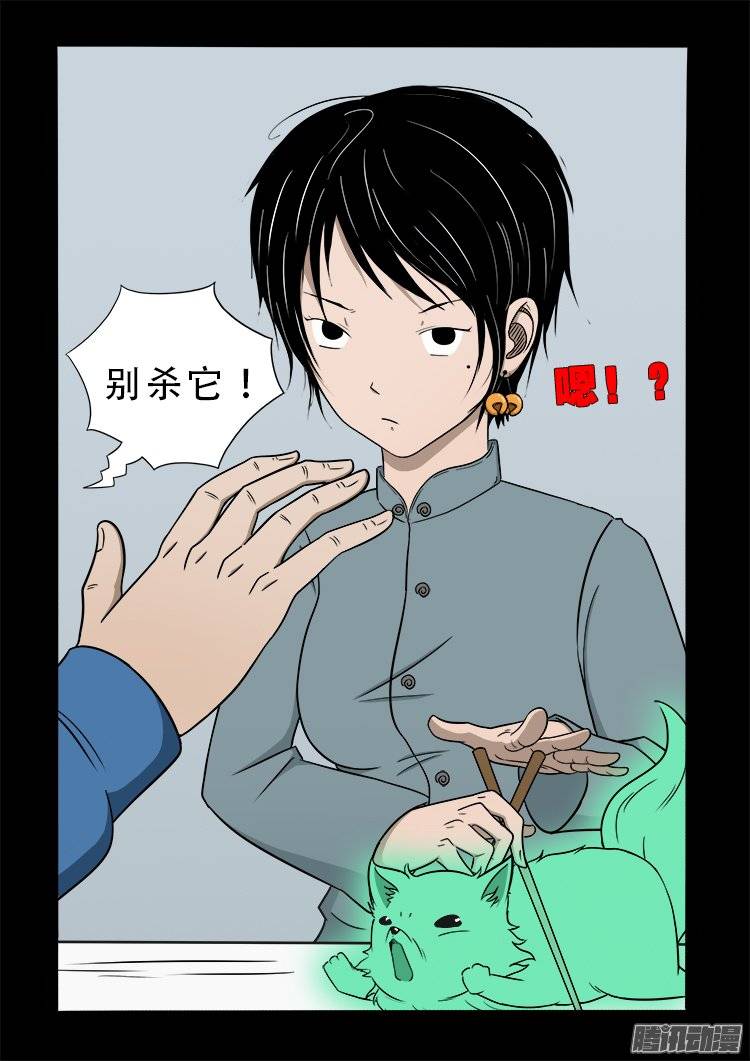 我为苍生全集漫画,狐仙杀人事件 072图