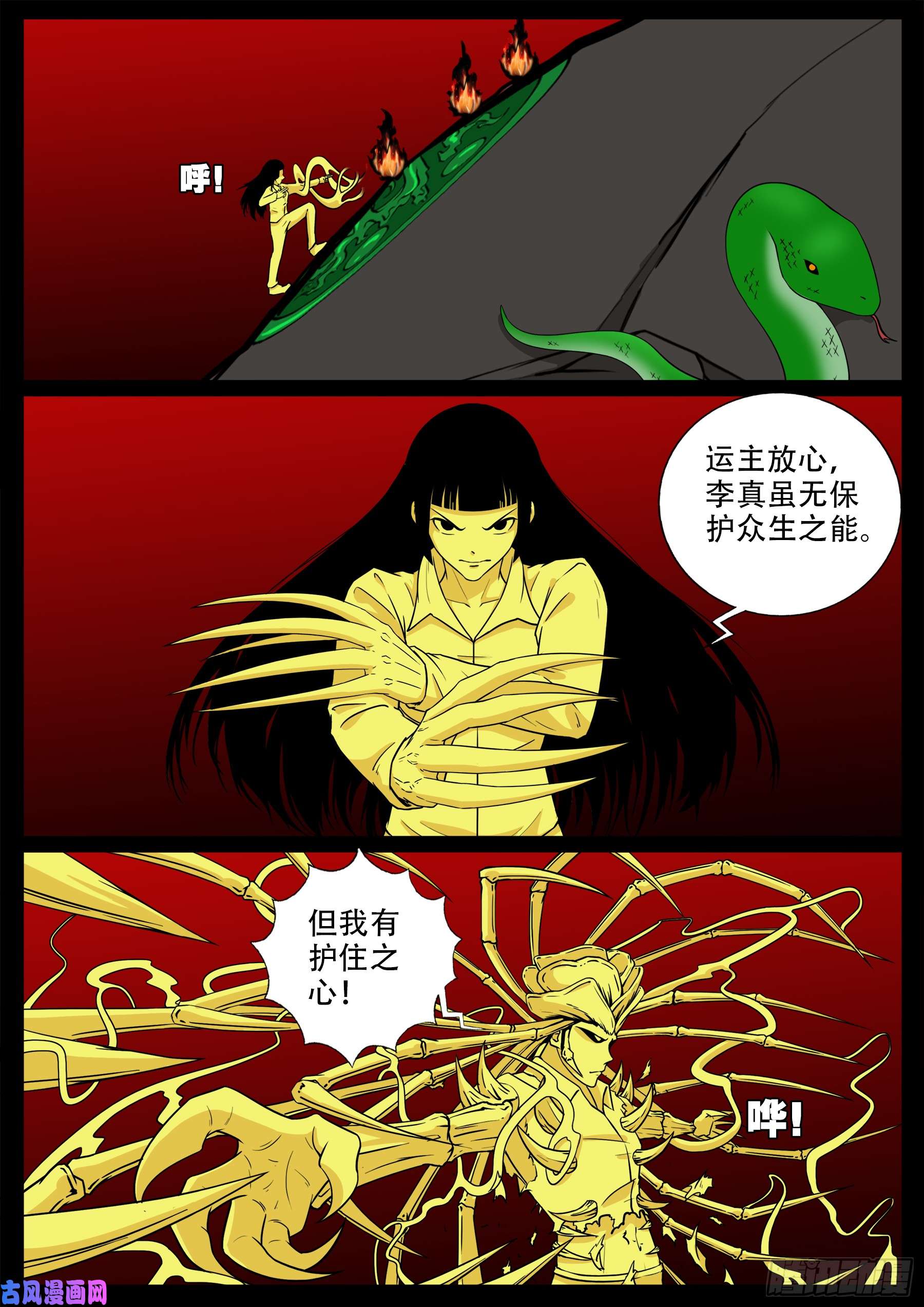 我为苍生漫画免费全集下拉式漫画,九幽归一 032图