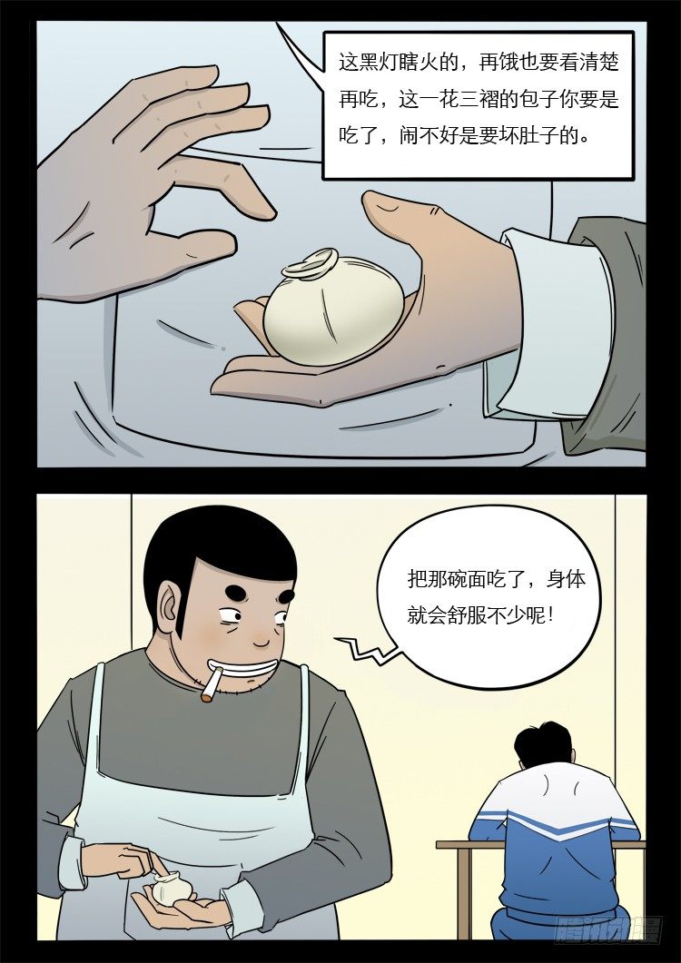 我为苍生歌曲完整版漫画,诡面妖根 021图