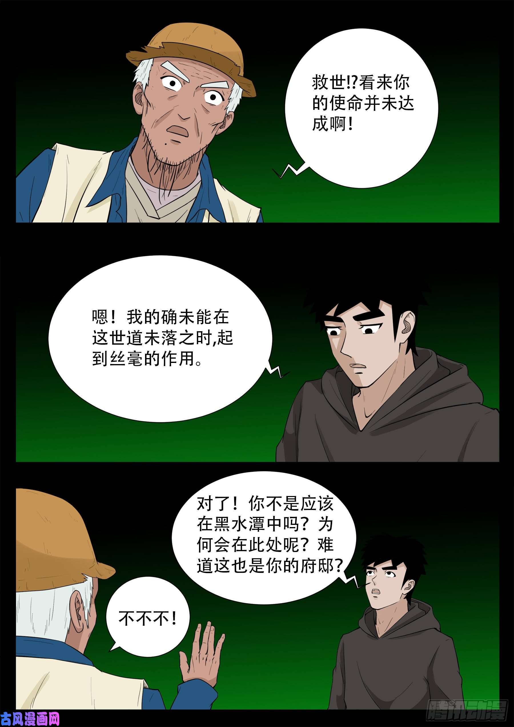 我为苍生张小年漫画,獬豸之地 012图