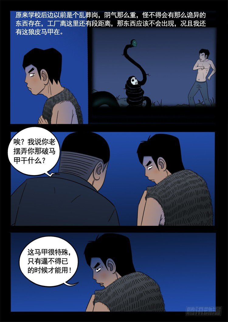 我为苍生动画全集免费观看漫画,诡面妖根 091图