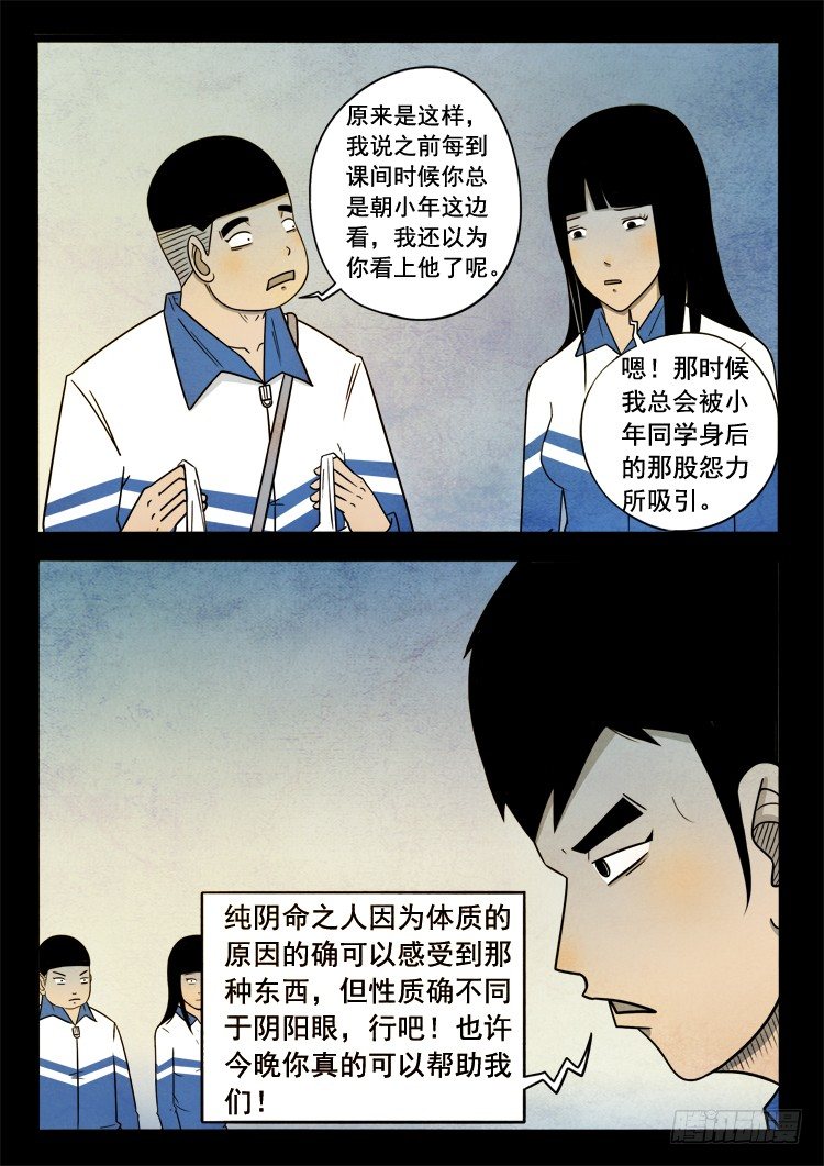 我为苍生小说张小年漫画,渡关煞 012图