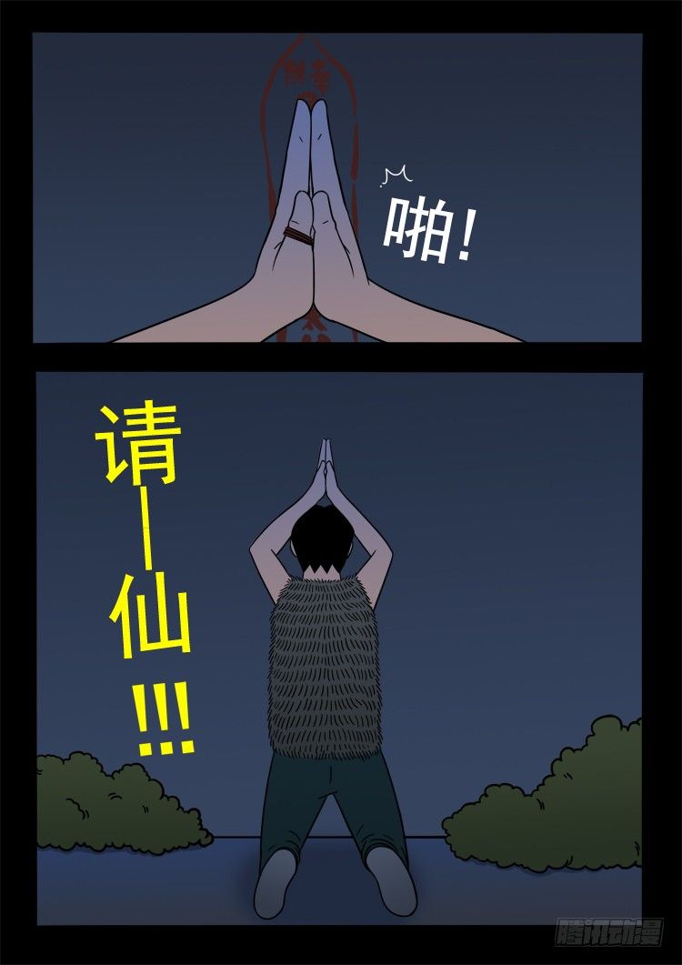 我为苍生三步天漫画,诡面妖根 092图