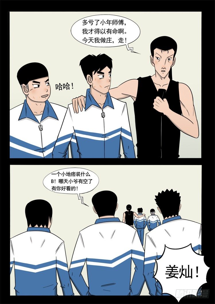 我为苍生那些年漫画,偿命锁 032图