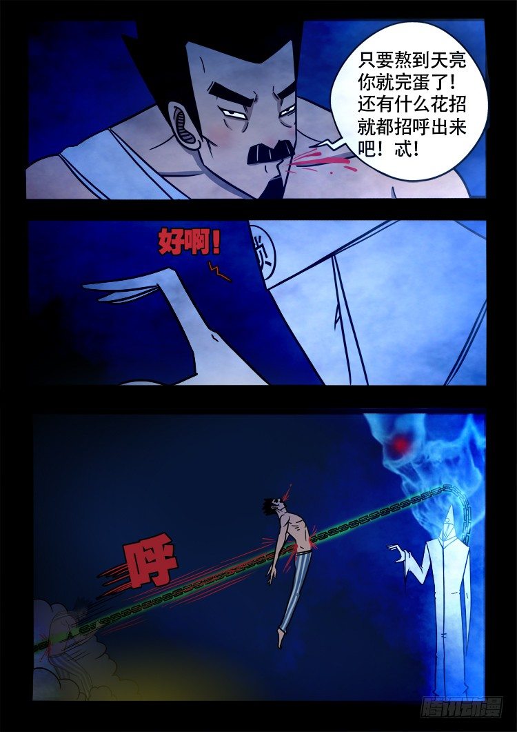 我为苍生那些年漫画,渡关煞 152图