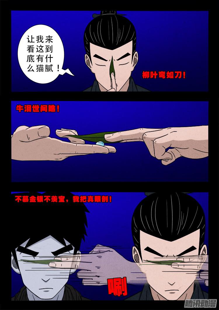 我为苍生全集解说漫画,鬼疟疾 032图