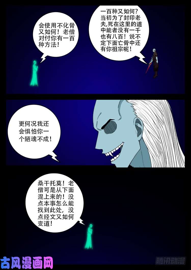 我为苍生漫画免费阅读下拉古风漫画,轮话窟 071图