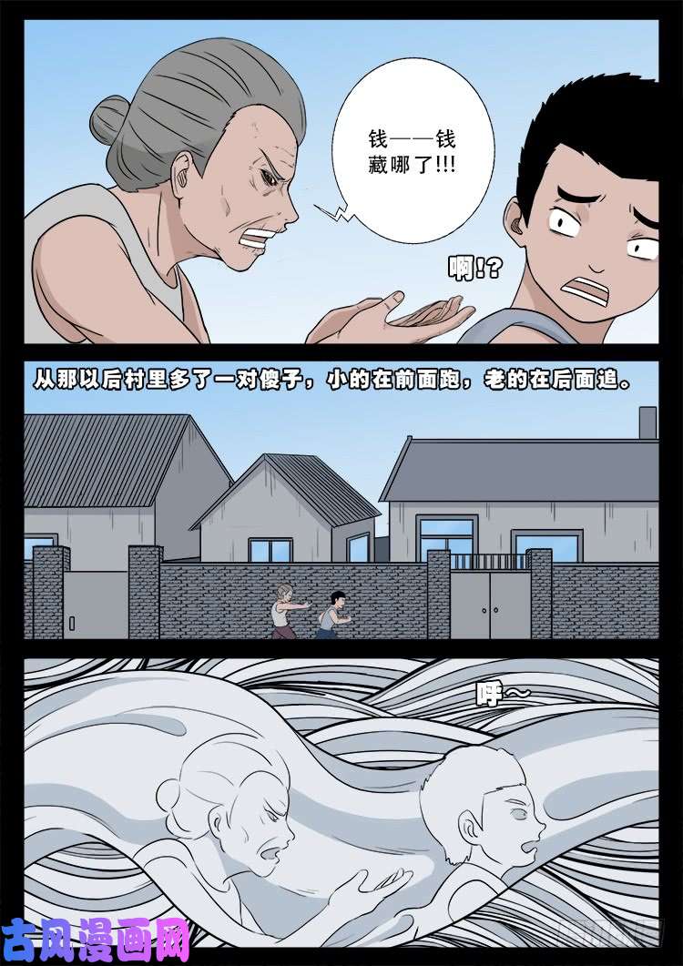 我为苍生漫画免费全集下拉式漫画,阴掐阴 012图