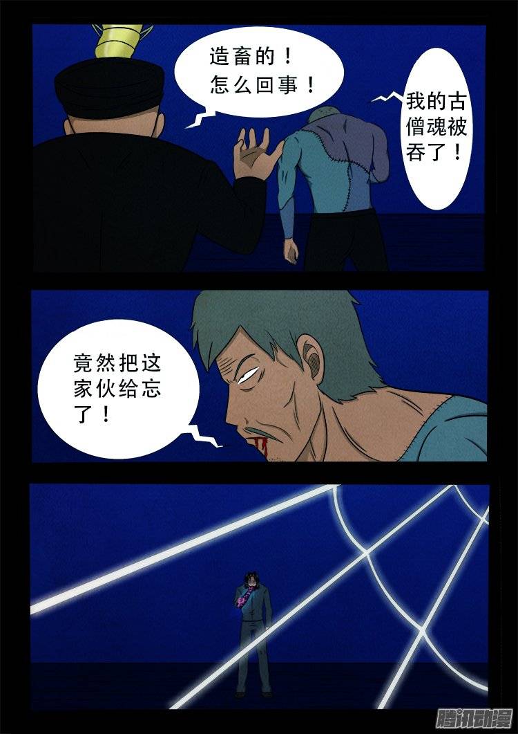 我为苍生漫画在线免费阅读漫画,鹦鹉大厦 202图