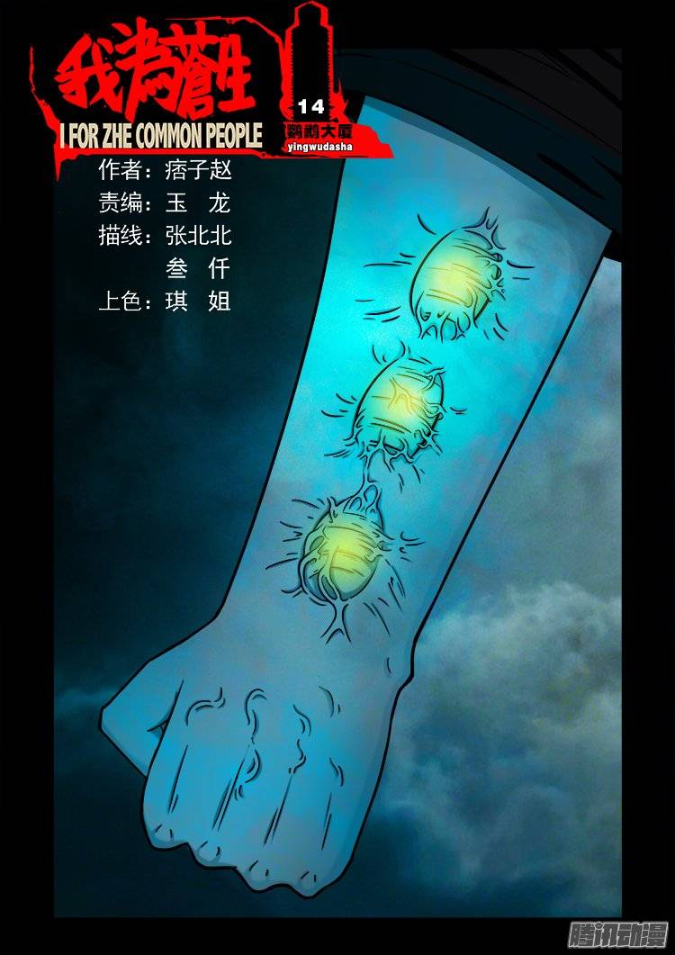 我为苍生小说张小年漫画,鹦鹉大厦 141图