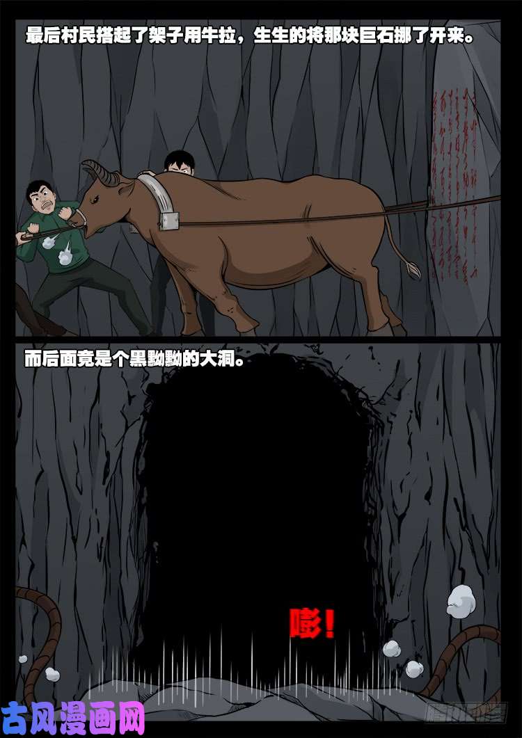 我为苍生那些年漫画免费观看漫画,通灵眼 011图