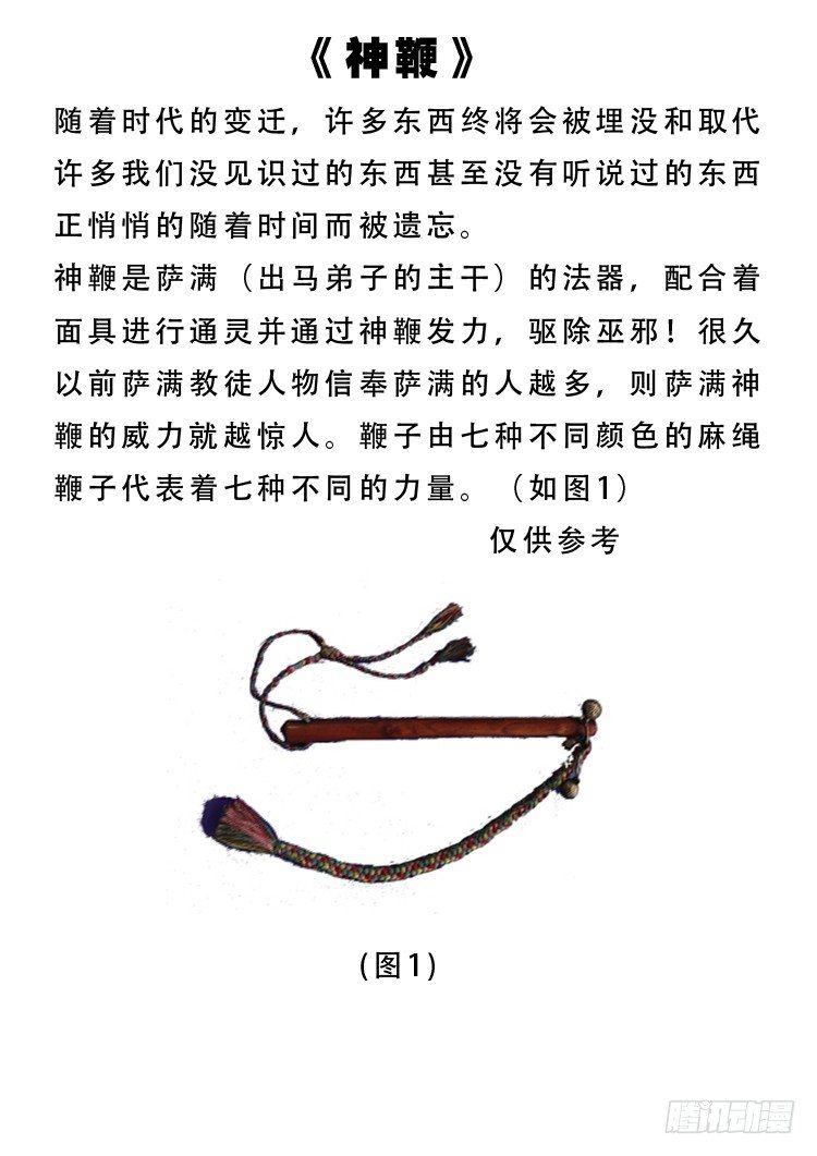 我为苍生那些年漫画免费观看漫画,渡关煞 082图