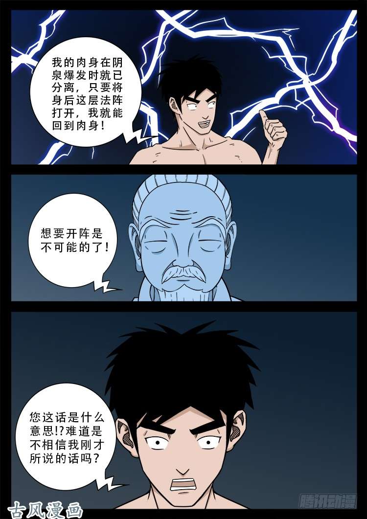 我为苍生漫画免费扑飞漫画,哭丧女 172图