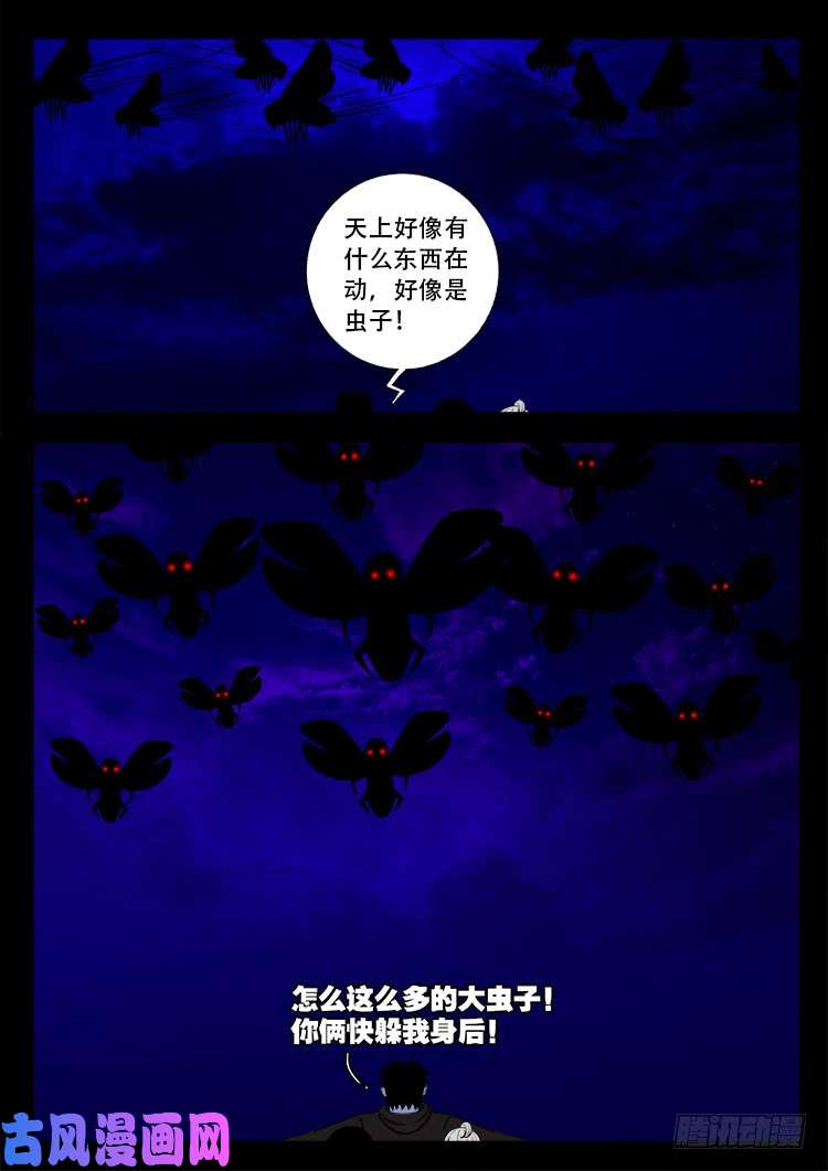 我为苍生插曲漫画,撞邪森林 042图