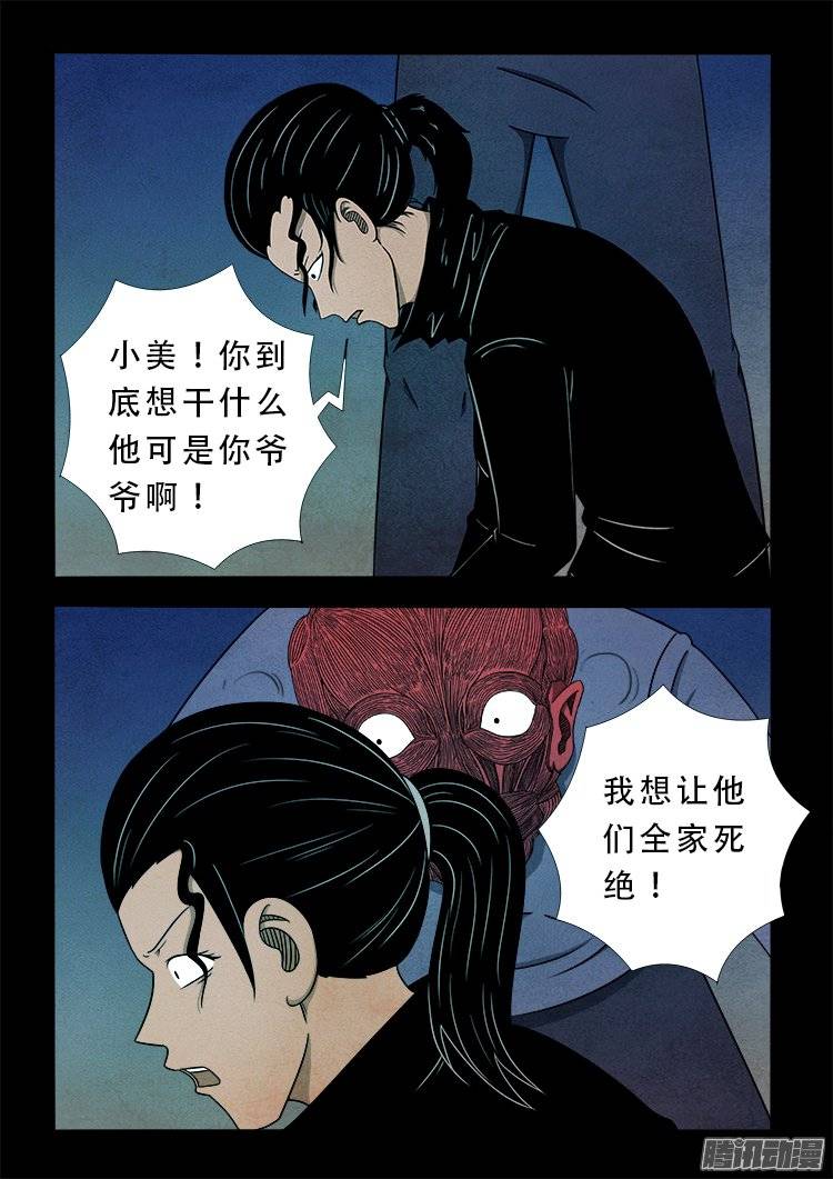 我为苍生歌曲漫画,狐仙杀人事件 042图