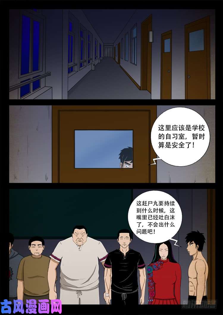 我为苍生漫动画漫画,落花洞女 012图