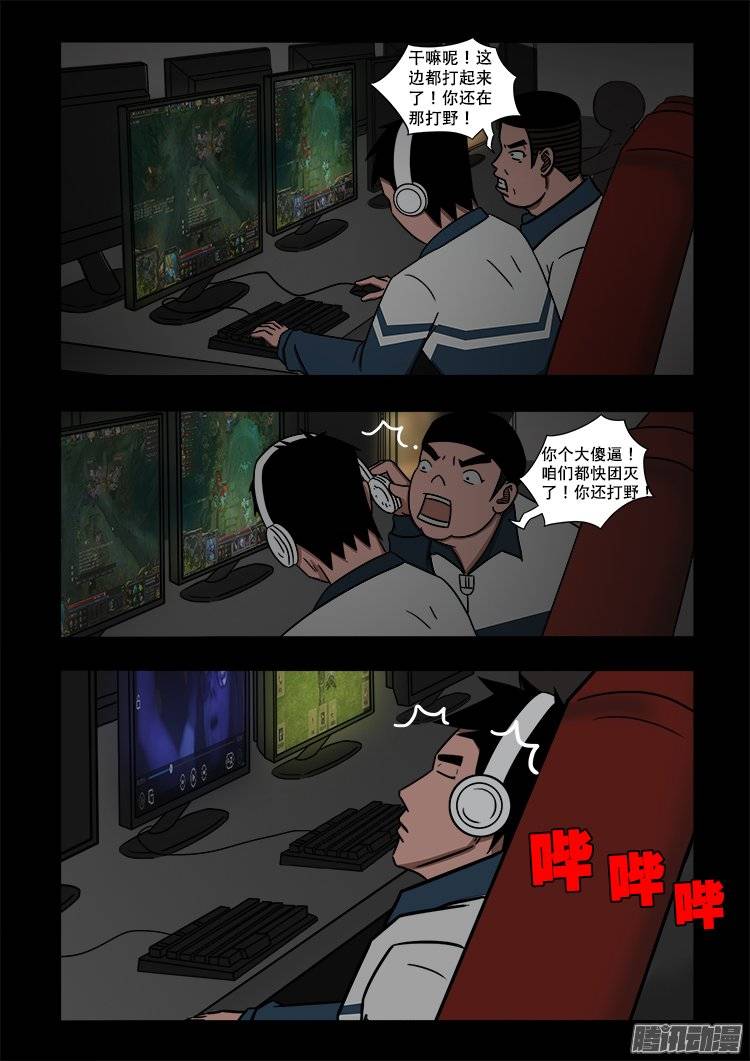 我为苍生漫画在线观看漫画,守庚神 021图