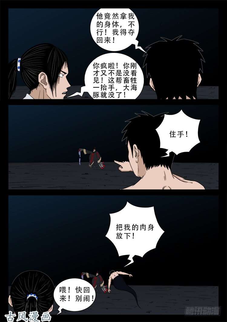 我为苍生漫画免费网站漫画,阴阳大话炉 011图