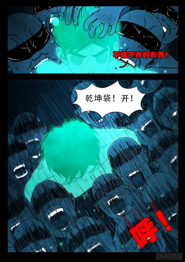 我为苍生插曲漫画,魂丢七月半 212图