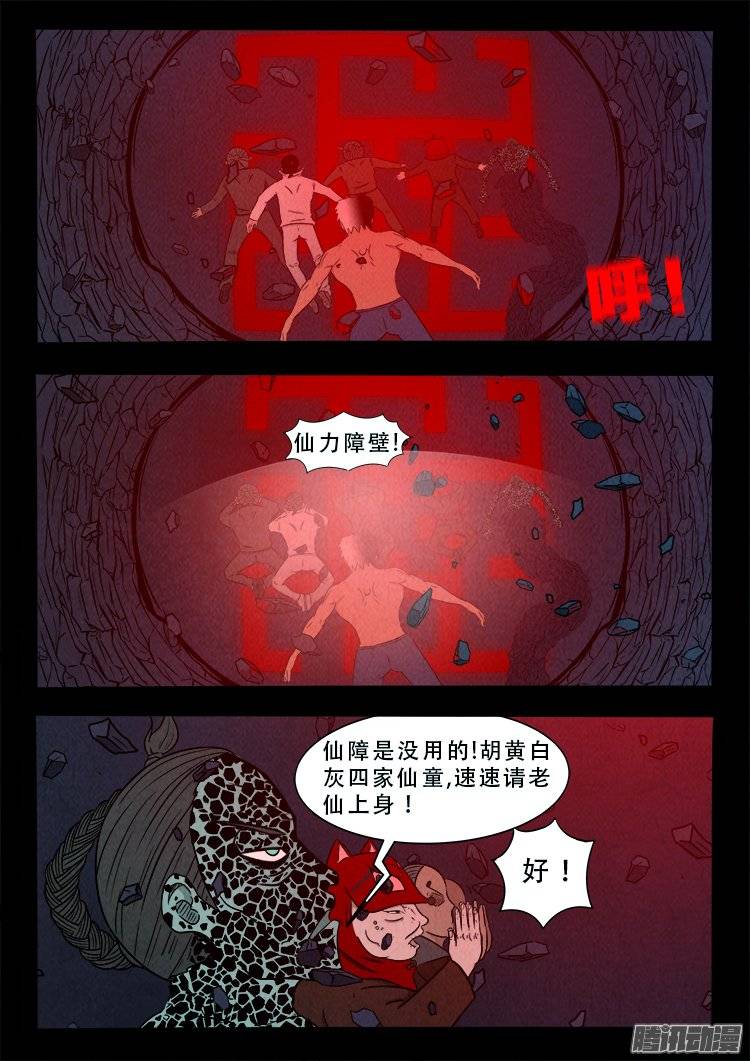 我为苍生全集漫画,鹦鹉大厦 311图