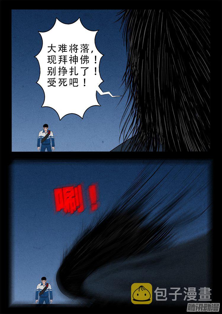 我为苍生插曲漫画,天尸变 202图