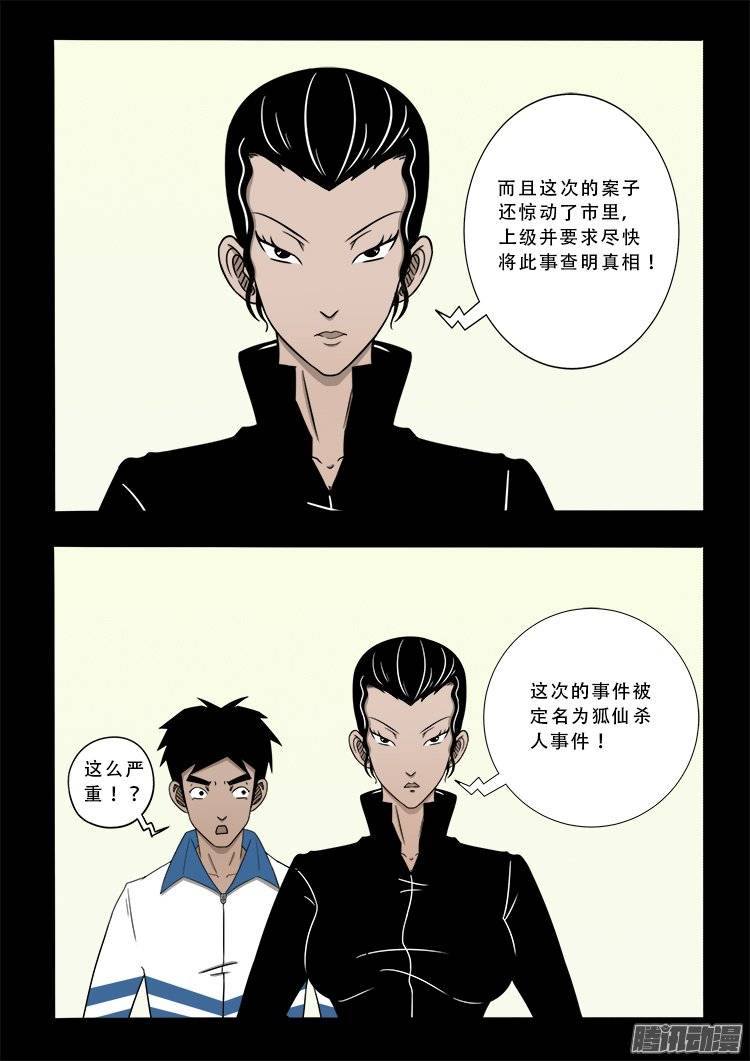 我为苍生歌曲完整版漫画,狐仙杀人事件 012图
