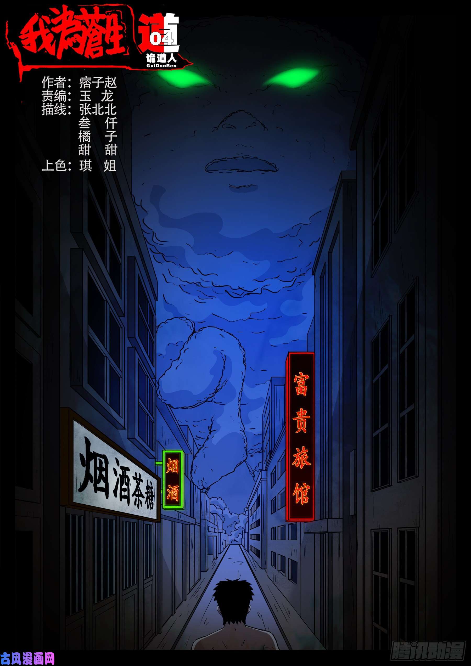 我为苍生免费看漫画,诡道人 041图