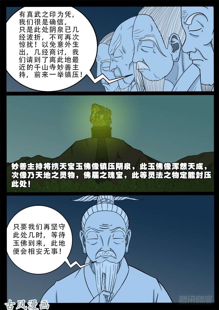 我为苍生漫画免费扑飞漫画,哭丧女 171图