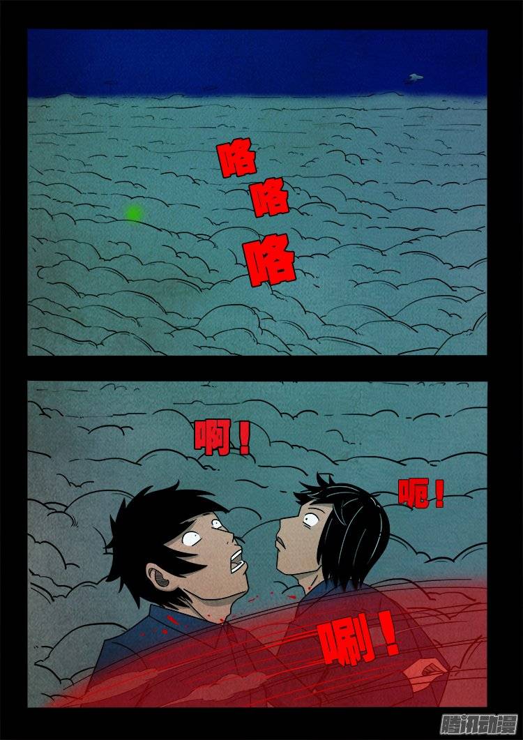 我为苍生歌曲漫画,鹦鹉大厦 081图